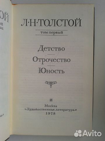Л. Толстой. Собрание сочинений в 22 томах