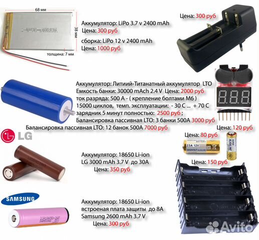 Аккумулятор LiPo 3.7V, Li-Ion 3.7V, LiFePo4 3.2V