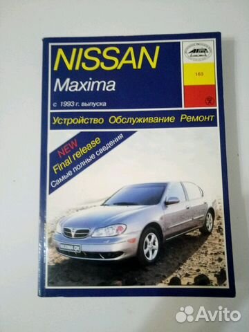 Книга Устройство, обслуживание, ремонт Nissan Maxi
