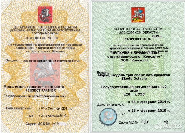 Ип+лицензия на такси Ип+лицензия на такси