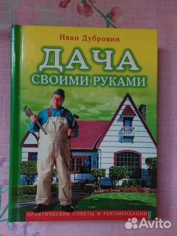 Книги дача