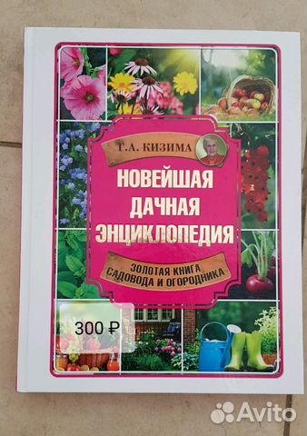 Ооо Дачная Энциклопедия Интернет Магазин