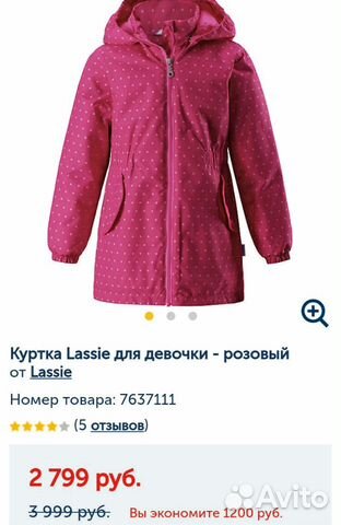 Куртка для девочки Lassie Куртка для девочки Lassie