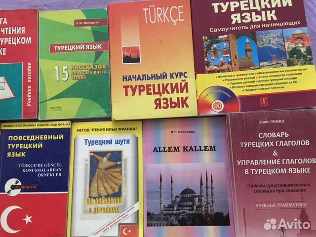 Турецкий учебник истории. Учебник турецкого языка. Учебник турецкого языка щека. Учебники в турецких школах. Самоучитель турецкого языка Библиоглобус.