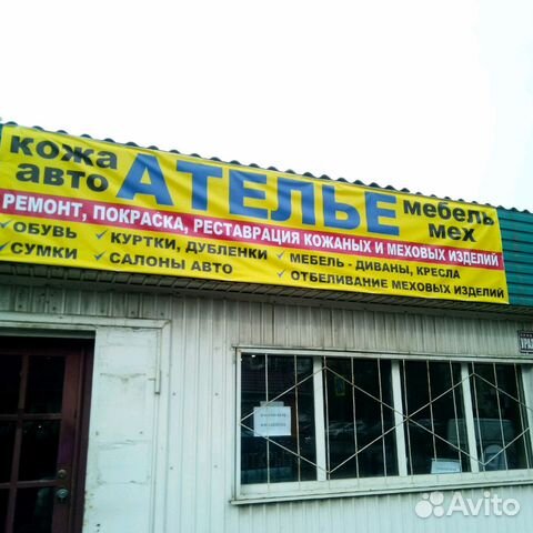 Ателье.ремонт,покраска: обувь+сумки+куртки+автооби Ателье.ремонт,покраска: обувь+сумки+куртки+автооби