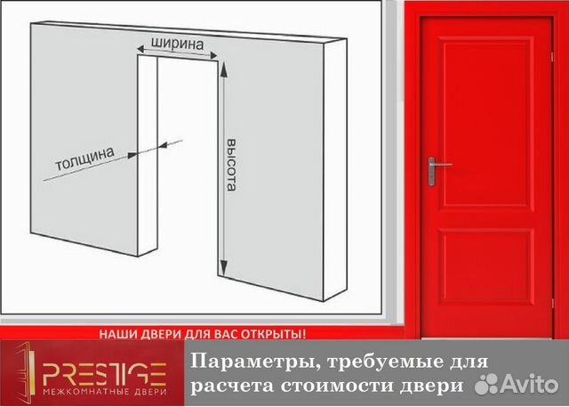 Дверь межкомнатная