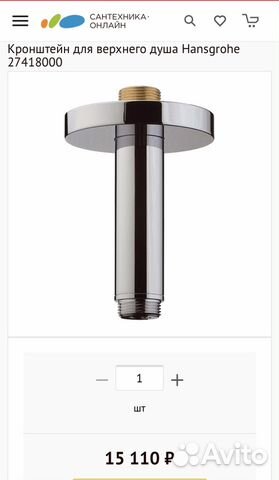 Держатель Hansgrohe Raindance 27418000 Держатель Hansgrohe Raindance 27418000