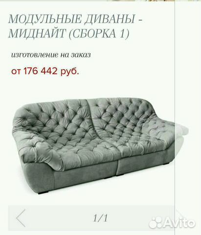 Диван модульный