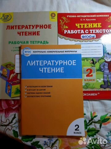 Литературное чтение для 2 класса. Рабочие тетради Литературное чтение для 2 класса. Рабочие тетради