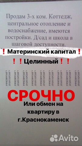 Дом 60 м² на участке 8 сот.