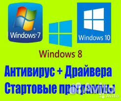 Установка ос windows XP, 7, 10, программ, антив Установка ос windows XP, 7, 10, программ, антив