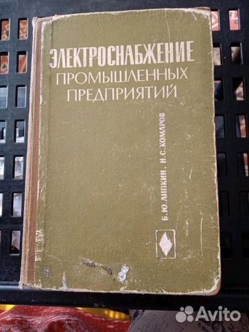 Книга для энергетиков