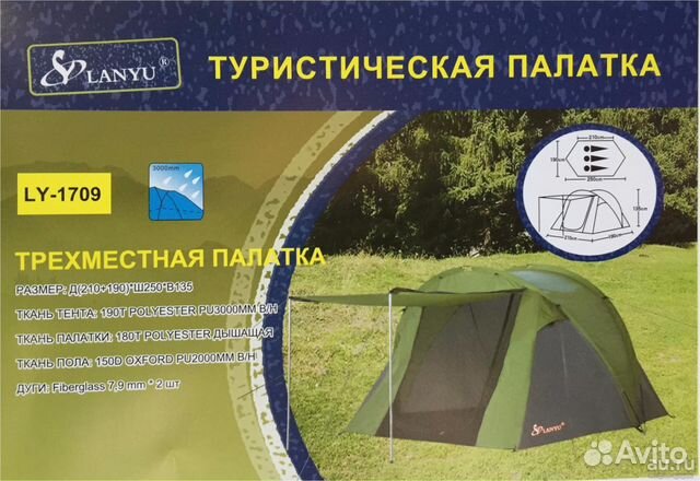 Палатка туристическая Lanyu LY-1709 3-местная Палатка туристическая Lanyu LY-1709 3-местная