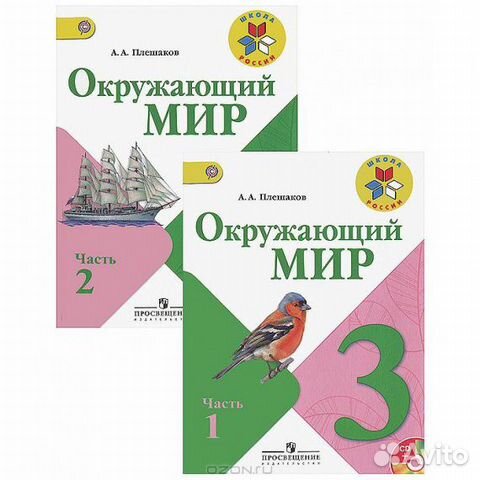 Окружающий мир Плешаков 3 класс 2 я часть Окружающий мир Плешаков 3 класс 2 я часть