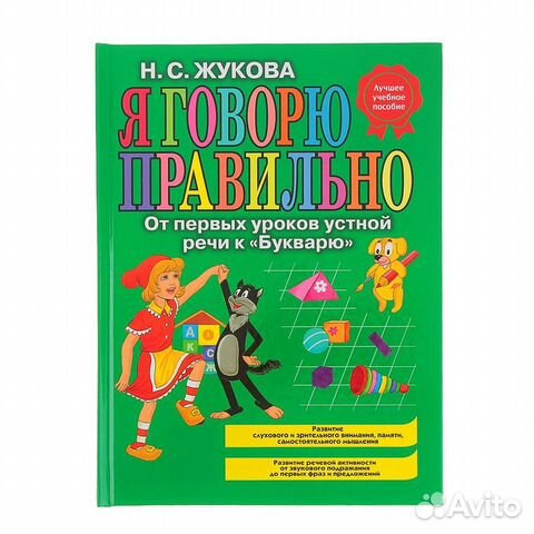 Книги Жуковой Н. С Книги Жуковой Н. С