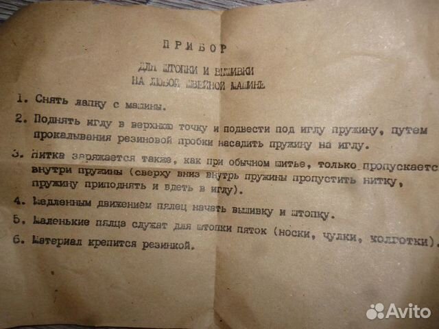 Прибор для штопки и вышивке на швейной машине