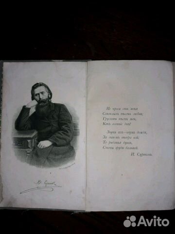 Стихотворения И.З.Сурикова 1863-1880 полное собран