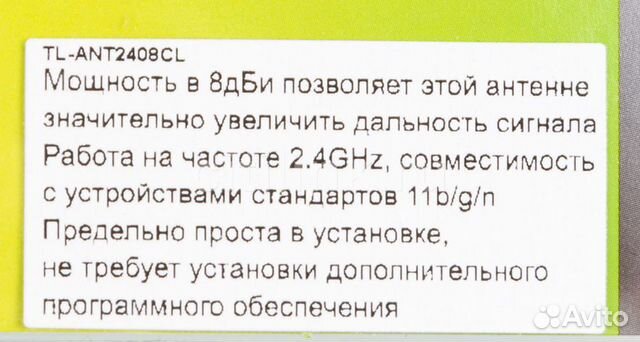 Антенна TP-link TL-ANT2408CL новая Антенна TP-link TL-ANT2408CL новая