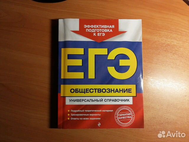 Универсальный справочник по обществознанию