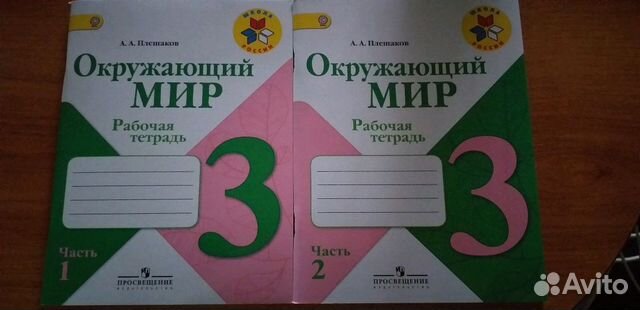 Тетрадь ст. Окружающий мир 3 класс рабочая тетрадь школа России. Рабочая тетрадь окружающий мир 3 класс школа России 3 часть. Рабочие тетради окр мир 3 класс школа России. Рабочие тетрадки окружающего мира 3 класс 2 часть.