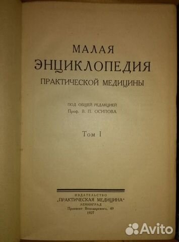 Осипов. Малая энциклопедия практической медицины Осипов. Малая энциклопедия практической медицины