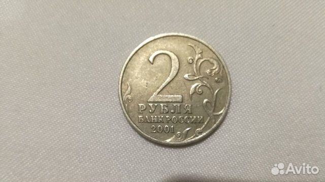 2 рубля 2001 г. Гагарин ммд