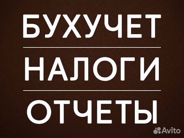 Бухгалтерские услуги