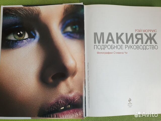 Рей Моррис Макияж Подробное руководство