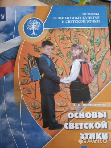 Учебник основы светской этики 4 класс Учебник основы светской этики 4 класс