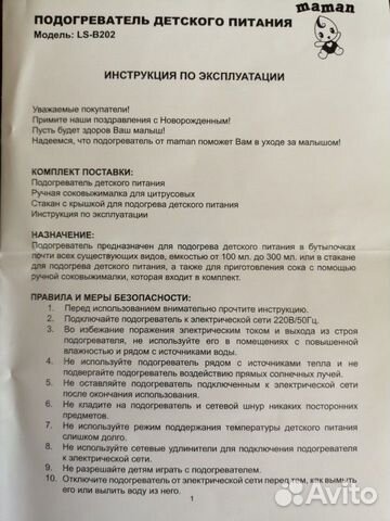 Подогреватель детского питания Maman
