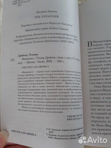Т.Драйзер 