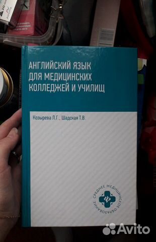 Учебник по английскому языку для медицинских колле Учебник по английскому языку для медицинских колле