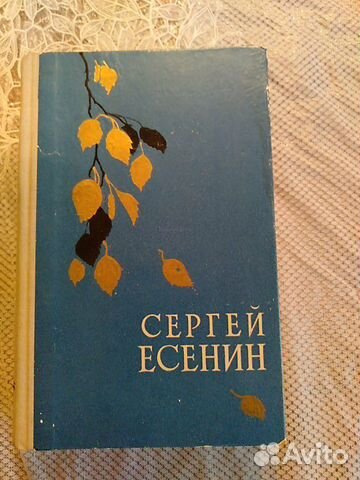 Сергей Есенин Сергей Есенин