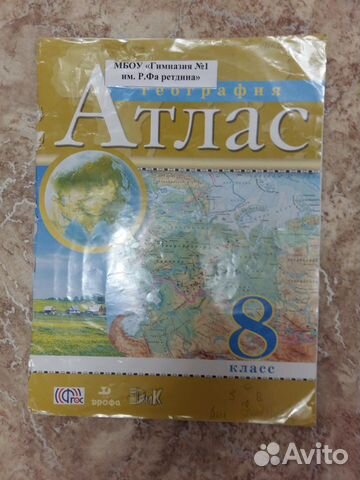Атлас