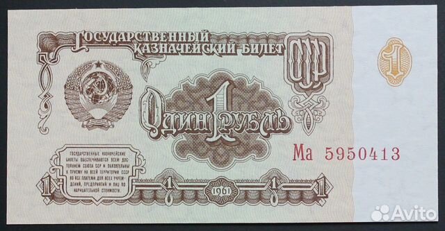 СССР 1,3,5 рублей 1961, 1991