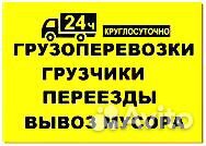 Грузоперевозки. Вывоз мусора. Переезды. Грузчики Грузоперевозки. Вывоз мусора. Переезды. Грузчики