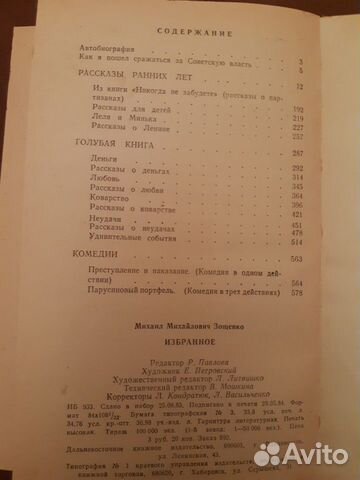 М.Зощенко. Избранное