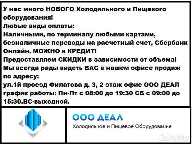 Стол холодильный