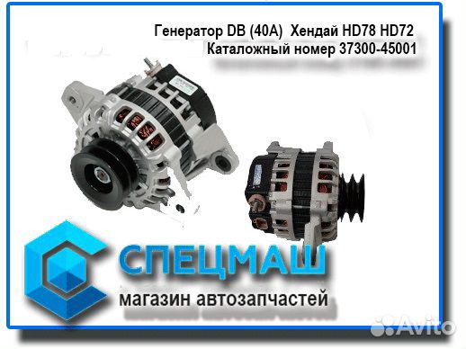 Генератор D4DB Хендай HD72
