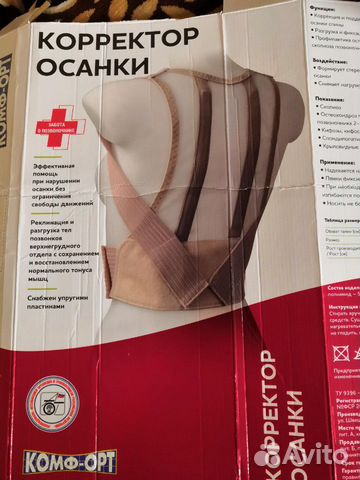 Корректор осанки