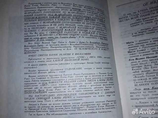 Письма Елены Рерих. В 2-х томах, в одной книге