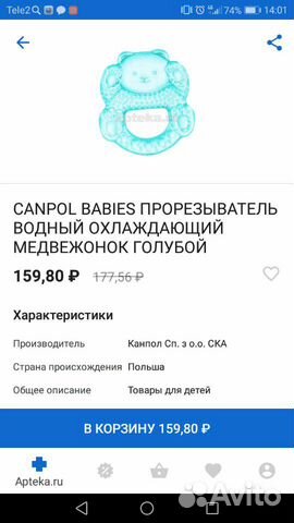 Прорезыватель