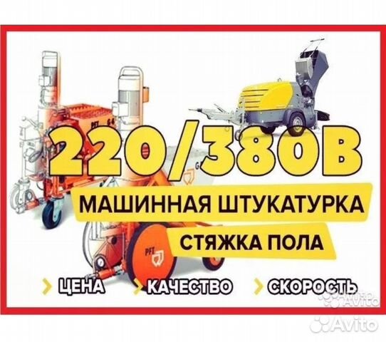 Механизированная штукатурка Полусухая стяжка пола Механизированная штукатурка Полусухая стяжка пола