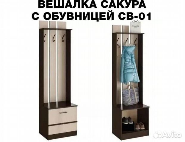 Вешалка