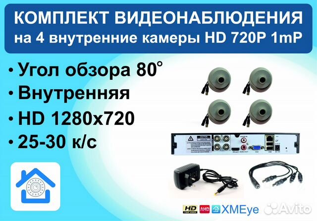 Комплект видеонаблюдения на 4 камеры HD 720