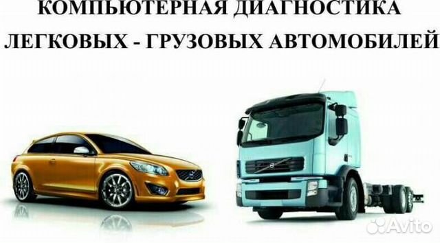 Автоэлектрик-диагност с выездом Автоэлектрик-диагност с выездом