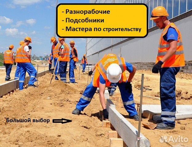 Разнорабочие/Мастера/Подсобники