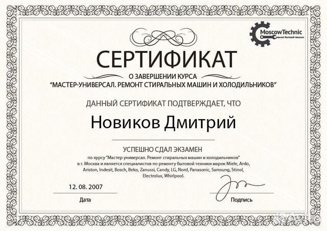 Ремонт стиральных машин и холодильников Ремонт стиральных машин и холодильников