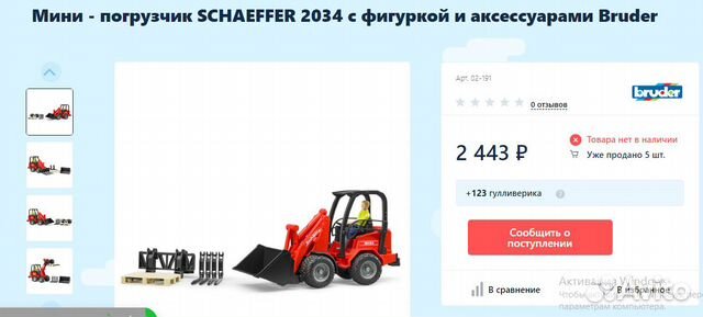 Мини-погрузчик Bruder Schaeffer Мини-погрузчик Bruder Schaeffer