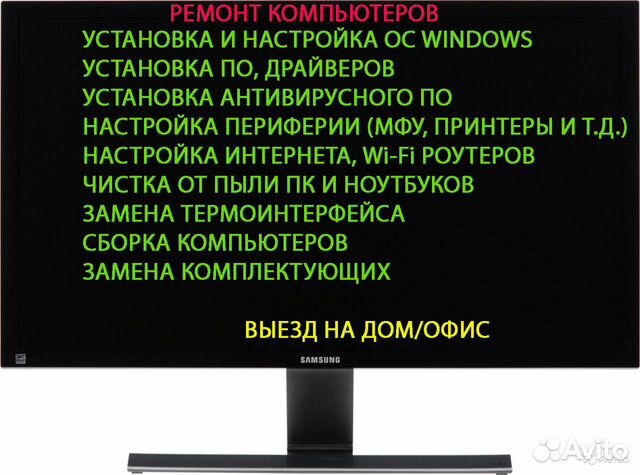 Ремонт компьютеров ноутбуков. Выезд на дом